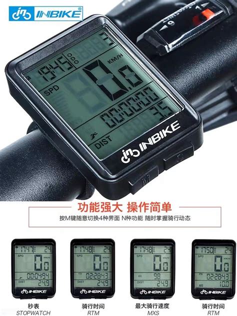 inbike碼表說明書